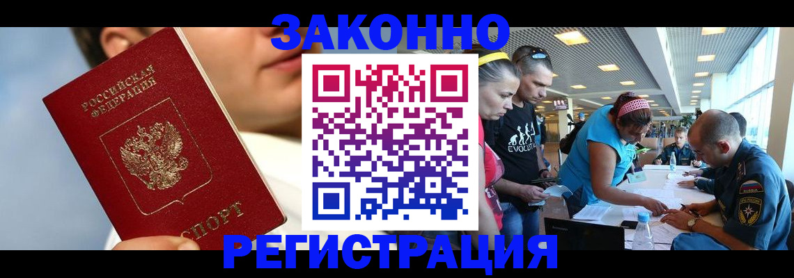 временная прописка в Лакинске