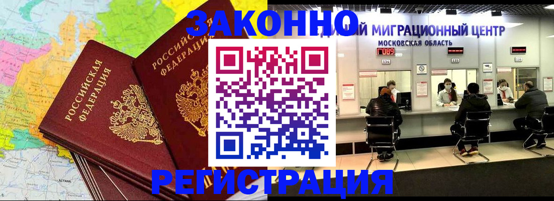 временная регистрация для школы в Лакинске