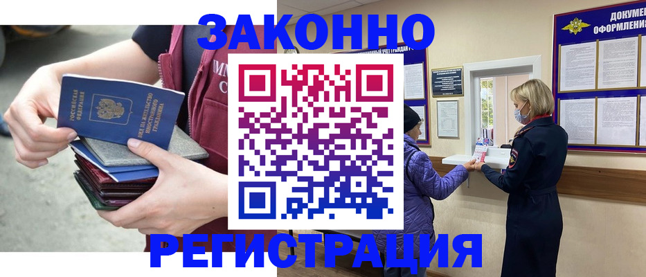 регистрация в Лакинске