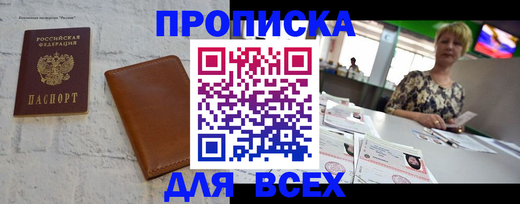 где прописаться в Лакинске