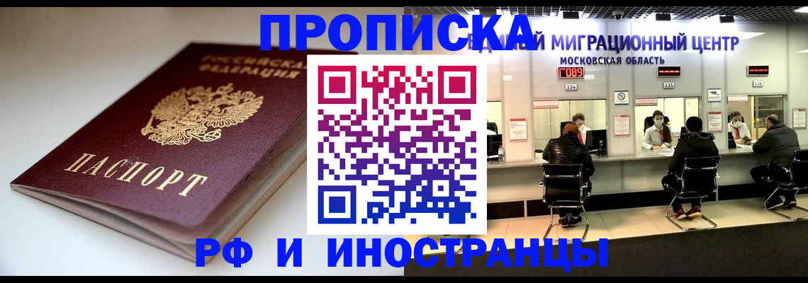 временная регистрация для всех в Лакинске